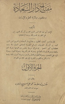 Miftāḥ dār al-saʻādah wa-manshūr wilāyat al-'ilm wa-al-irādah. al-juzʼ al-awwal