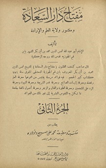 Miftāḥ dār al-saʻādah wa-manshūr wilāyat al-'ilm wa-al-irādah. al-juzʼ al-thānī
