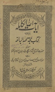 Āyāt Allāh al-kāmilah : Urdū tarjamah, Kitāb Ḥujjat Allāh al-bālig̲h̲ah