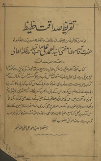 Tuḥfatulʻavām kāmil