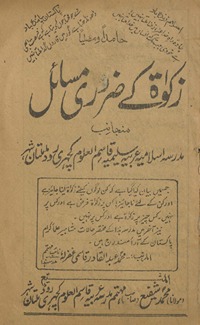 Zakāt ke ẓarūrī masāʼil