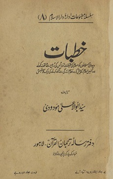 K̲h̲ūt̤bat : dehātī musalmānon̲ ko Islām kī ḥaqīqat aur us kī rūḥ se vākif karne aur inhain̲ Islām ke pesh kardah niz̤ām-i zindagī se āghah karne kī ek kūshish