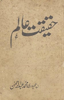 Ḥaqīqat-i ʻĀlam