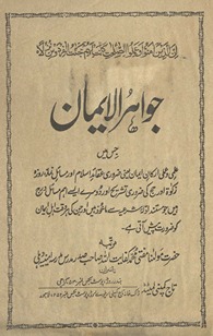 Javāhirulīmān : jis meṉ ʻilmī va ʻamlī arkān-i imān … ātī he