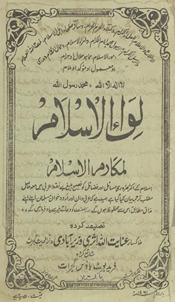 Livāʼ al-islām li-makāram al-islām