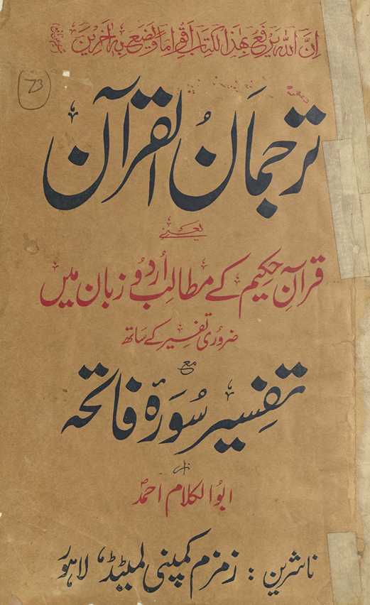 Tarjumān al-Qurʼān : yaʻnī, Qurʼān-i Ḥakīm ke mat̤ālib Urdū zabān men̲ zarūrī tashrīḥāt ke sāth maʻa sūrah tafsīr Fātiḥah