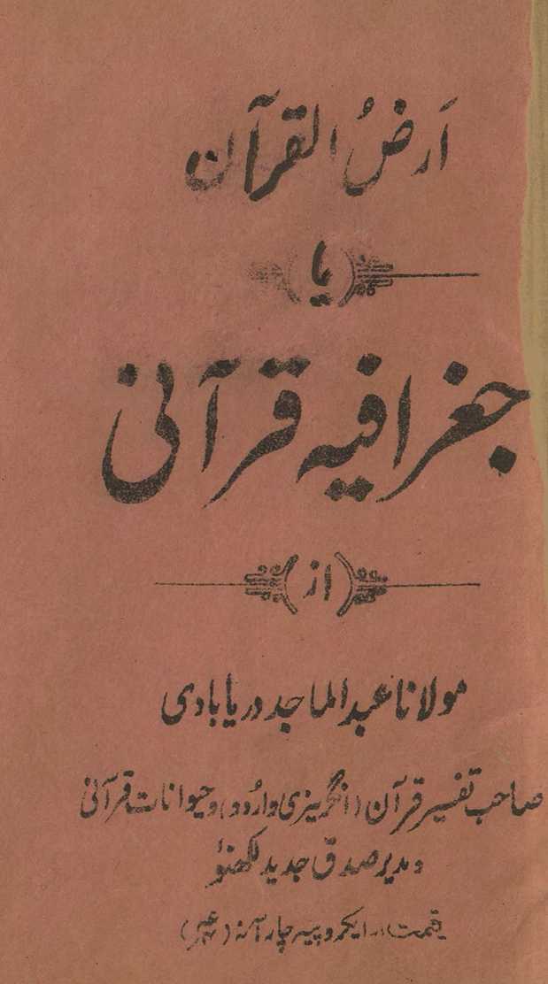 Arẓulqurʼān : yā, Jug̲h̲rāfiyah-yi Qurʼānī