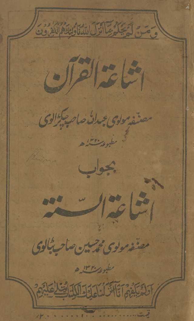 Ishāʻatulqurʼān bi-javāb Ishāʻatulsunnat