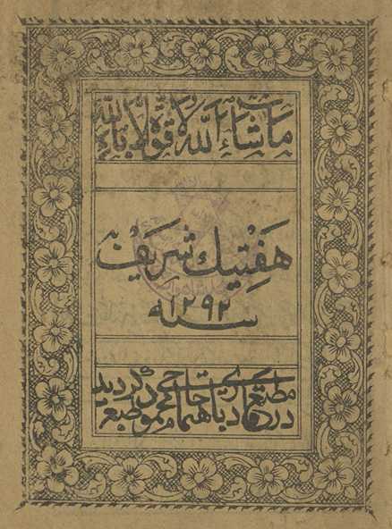 Haftīk sharīf