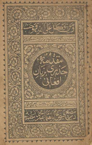 Muqaddimah Jazarī bi-zabān Afghānī
