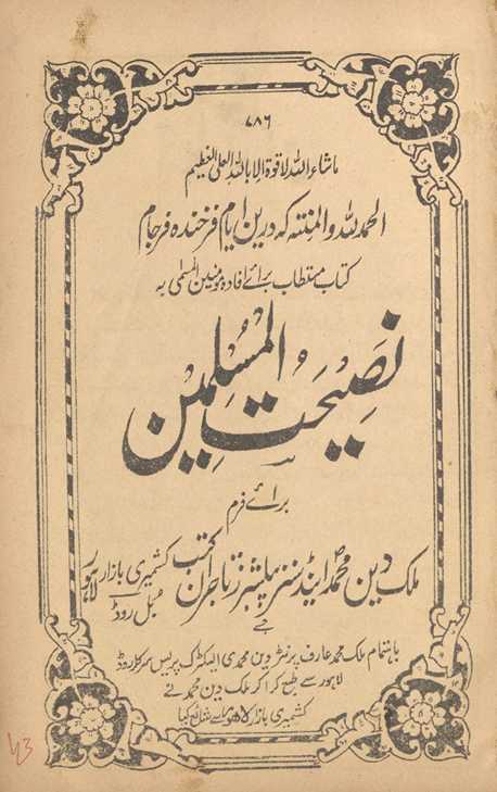 Naṣīḥat al-musalmīn