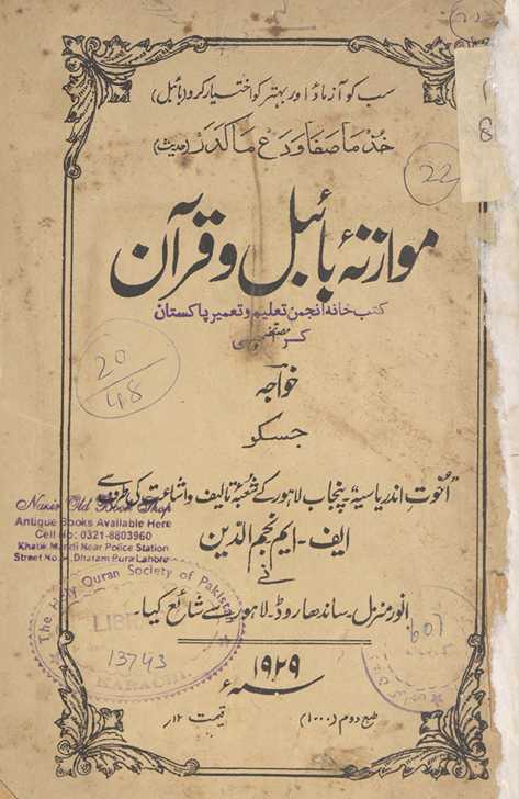 Mavāzinah Bāʼībal va Qurʼān