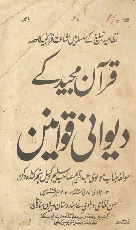 Qurʼān-i Majīd ke dīvānī qavānīn