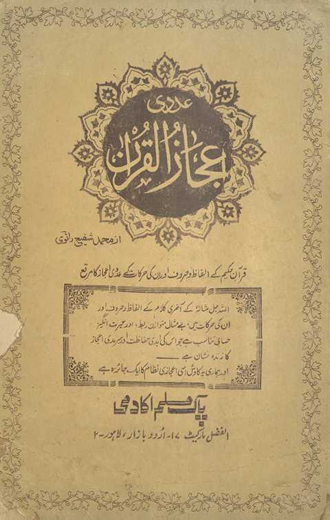 ʻAdadī Iʻjāzulqurʼān