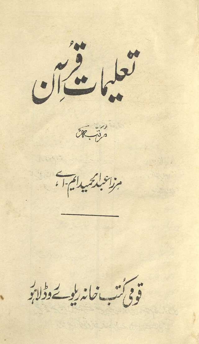 Taʻlīmāt-i Qurʼān