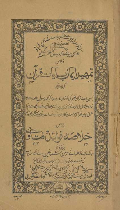 Tamhīd-i īmān bi-āyāt-i Qurʼān