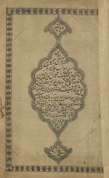Mawāhib ʿalayhi maʿrūf bihi tafsīr Ḥusaynī