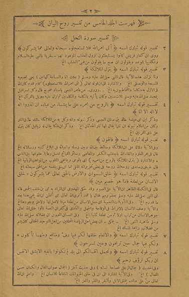 al-jild al-khamis min Tafsīr rūḥ al-bayān