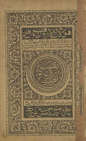Tafsīr-i be-naẓīr