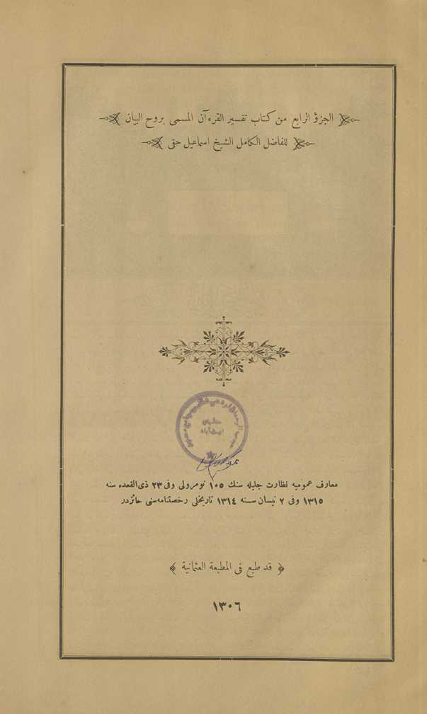 al-Juzʼ al-rābiʻ min Kitāb tafsīr al-Qurʼān al-musammá bi-rūḥ al-bayān