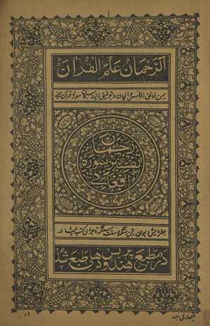Tafsīr sūrah-i Raḥmān