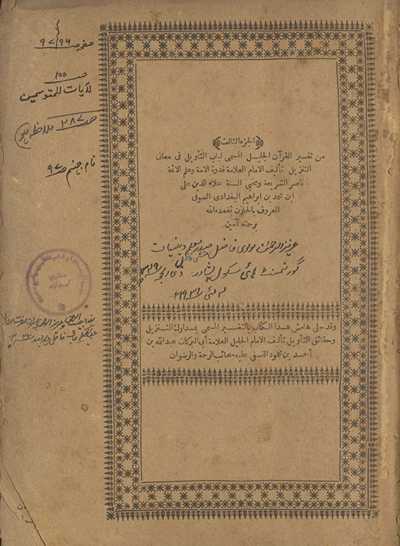 al-Juzʼ ... min Tafsīr al-Qurʼān al-jalīl al-musammá Lubāb al-taʼwīl fī maʻānī al-tanzīl