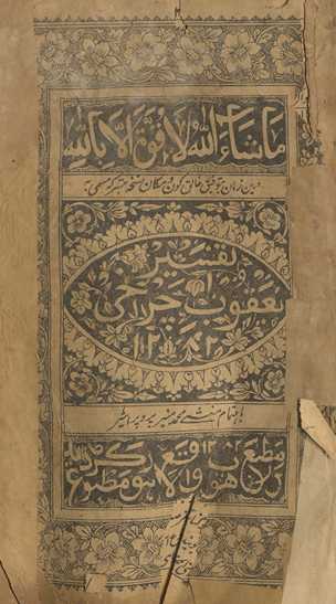 Tafsīr Ya‘qūb Charkhī
