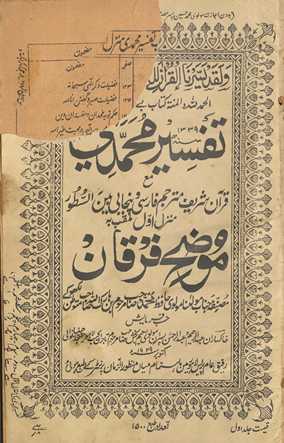 Tafsīr-i Muḥammadī : maʻ Tafsīr-i Fatḥurraḥmān az Shāh Valīullāh