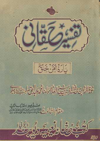 Tafsīr-i Ḥaqqānī