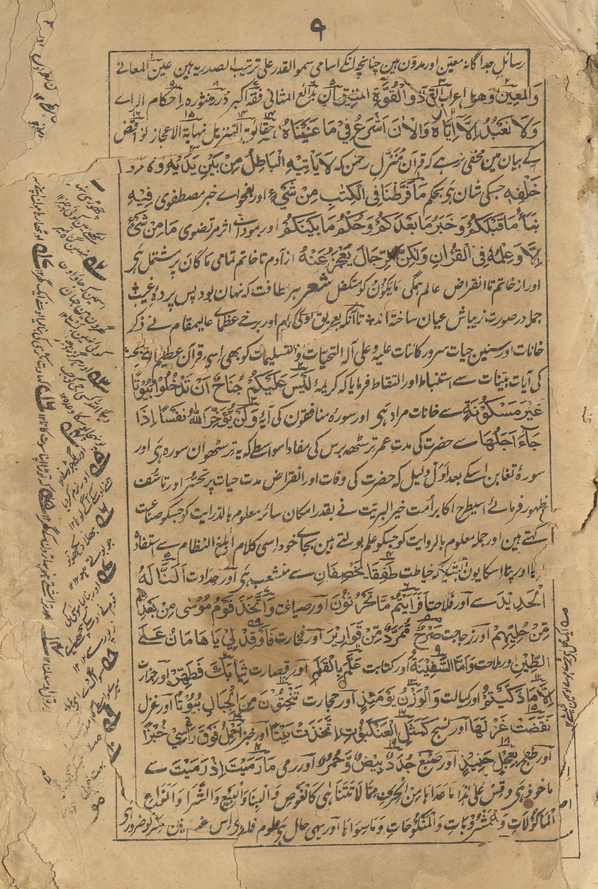 Tafsīr-i Ummulkitāb mausūm bi-maz̤harulʻajāʼib