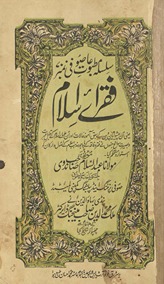 Fuqrāʼe Islām : yaʻnī un pīshvāyān dīn ke sabaq āmūz ḥālāt …